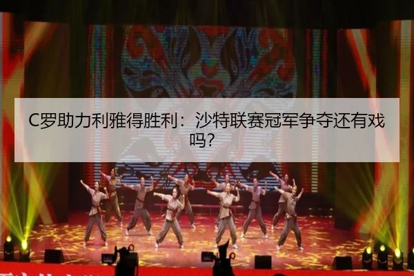 luo-zhu-li-li-ya-de-sheng-li-sha-te-lian-sai-guan-jun-zheng-duo-hai-you-xi-ma-2-393.jpg