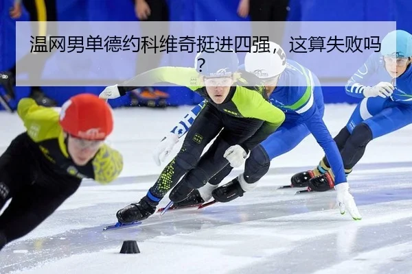 wen-wang-nan-dan-de-yue-ke-wei-qi-ting-jin-si-qiang-zhe-suan-shi-bai-ma-2-509.jpg