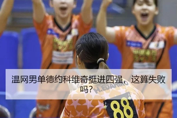 wen-wang-nan-dan-de-yue-ke-wei-qi-ting-jin-si-qiang-zhe-suan-shi-bai-ma-3-245.jpg